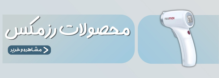 محصولات رزمکس